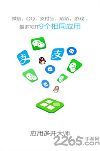 应用多开大师免费版