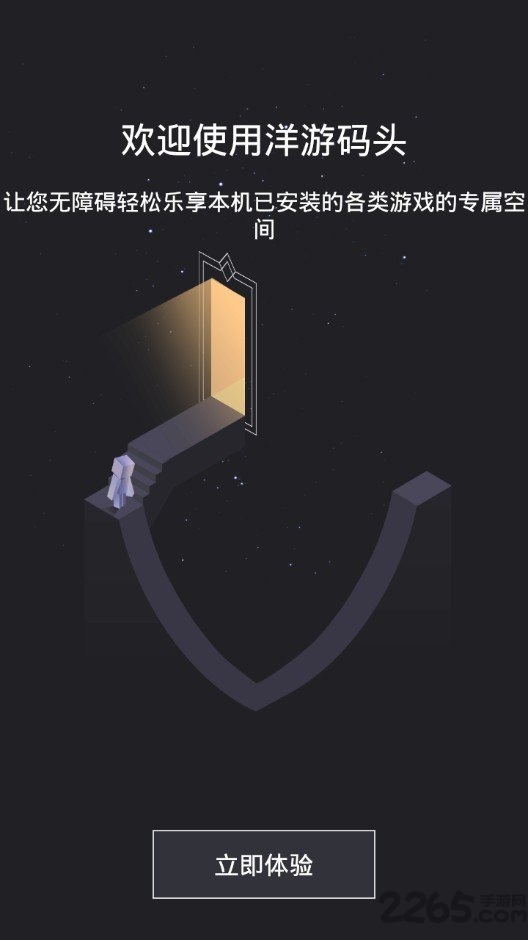 洋游码头手机版(游戏多开)
