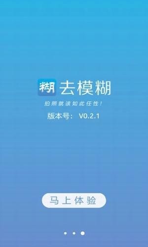 手机照片去模糊app下载