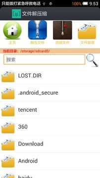文件解压缩 文件解压缩