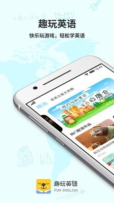 趣玩英语 趣玩英语