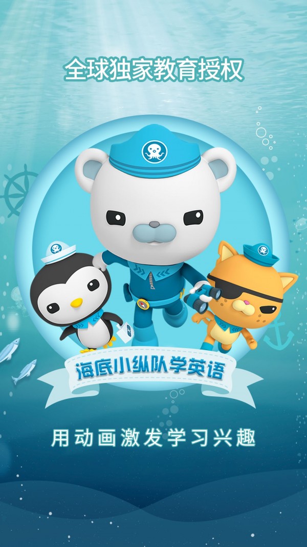 海底小纵队学英语