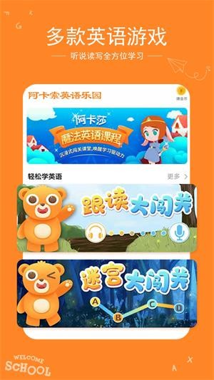 阿卡索英语乐园