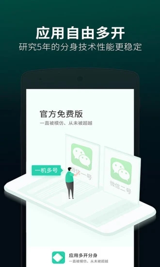 应用多开分身手机版下载