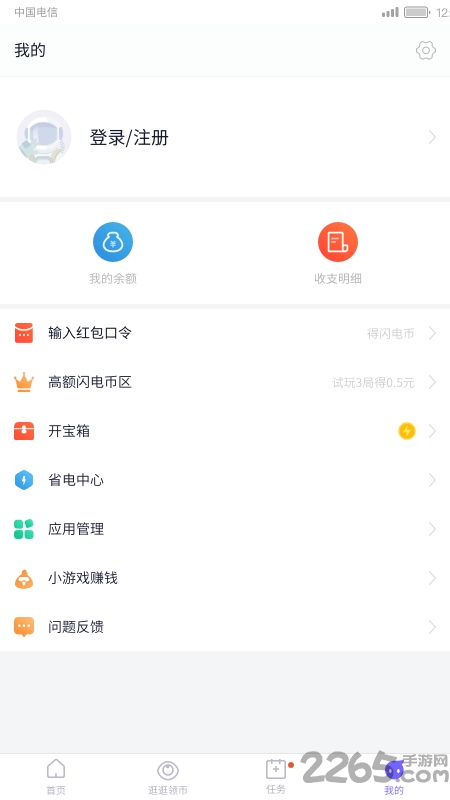 闪电盒子极速版最新版
