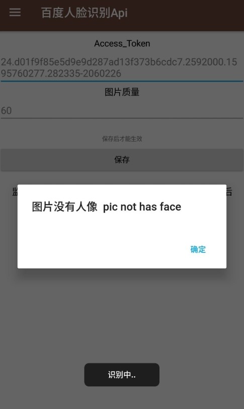 百度人脸识别Pro 百度人脸识别Pro