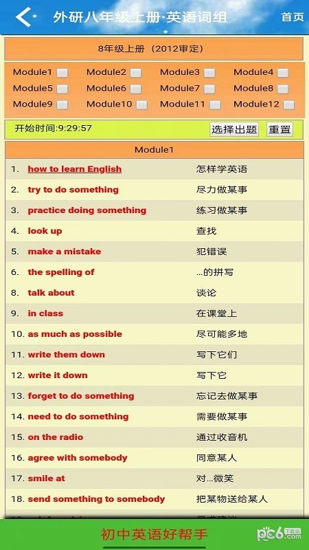 八年级英语点读