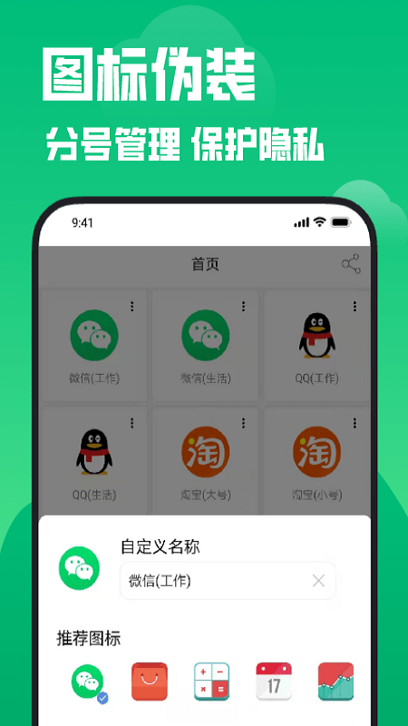 彩虹多开分身手机版