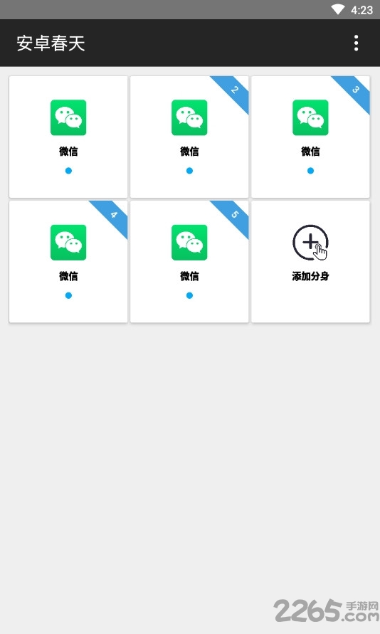 安卓春天app