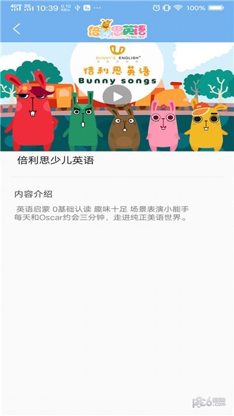 倍利思英语app下载