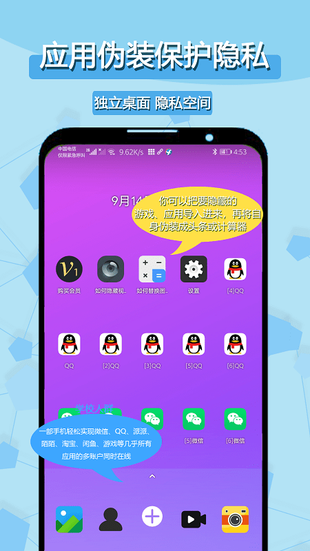 应用多开精灵app