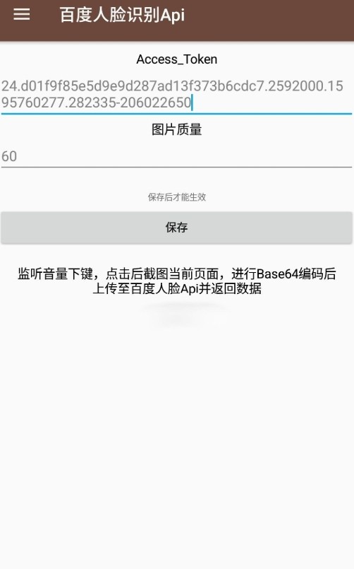 百度人脸识别Pro 百度人脸识别Pro