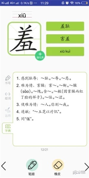 三巧点讲练下载