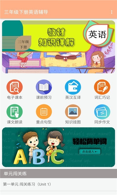 三年级下册英语辅导