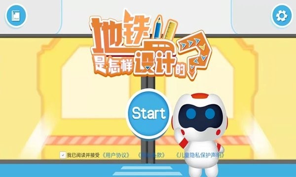 地铁是怎样设计的arapp
