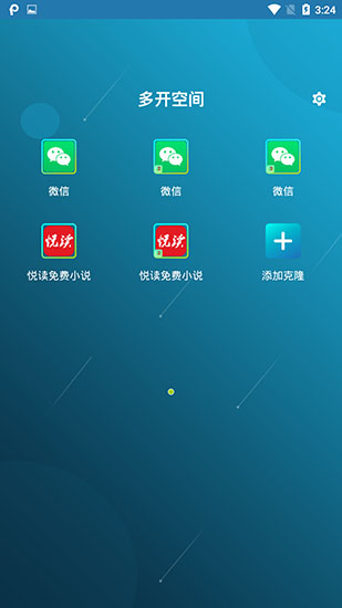 多开空间最新版