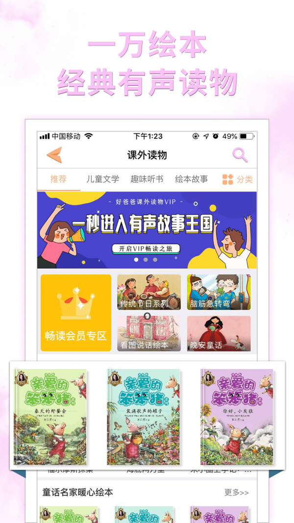 好爸爸小学点读教材 好爸爸小学点读教材