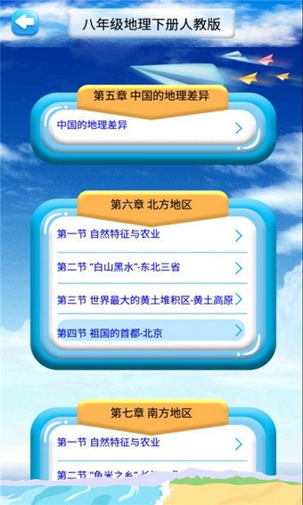 八年级下册地理解读