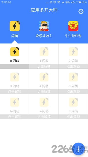 应用多开大师免费版