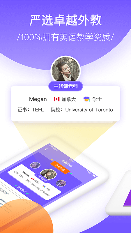 新东方比邻外教