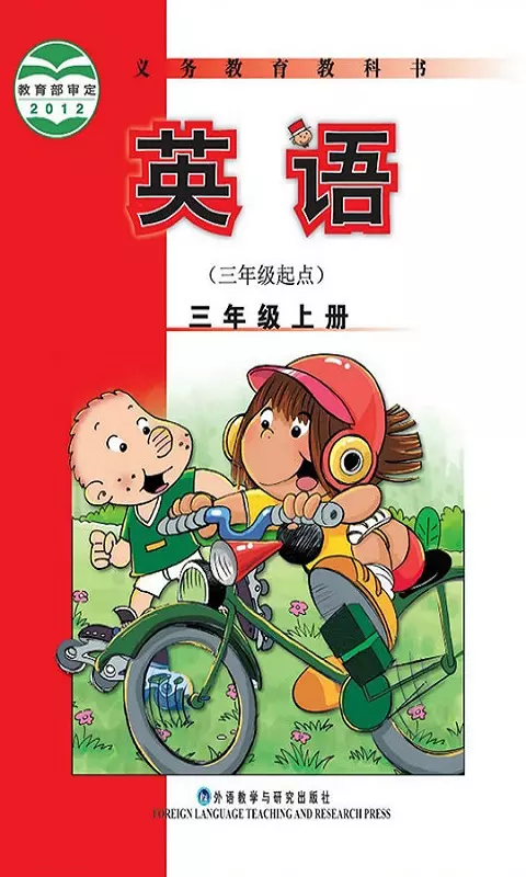 外研版英语点读