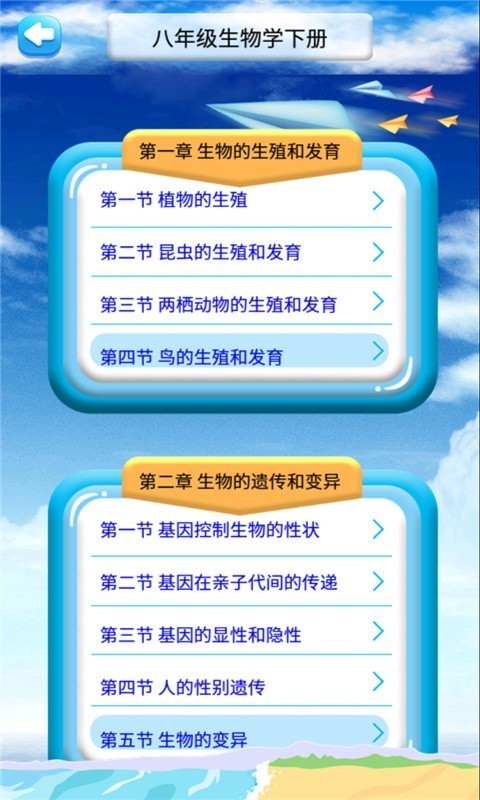 八年级下册生物解读