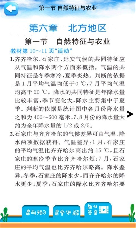 八年级下册地理解读