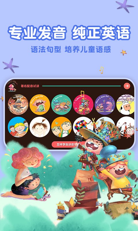 东东龙绘本故事最新版下载