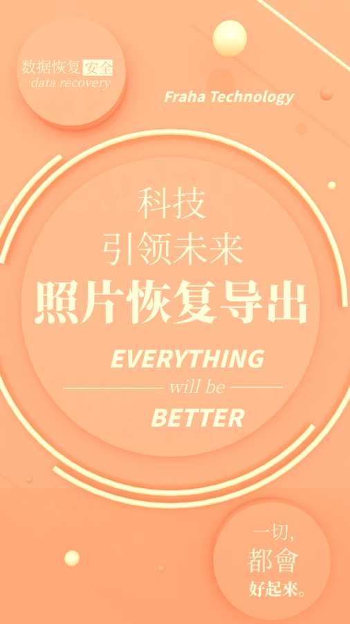 照片恢复专清 照片恢复专清