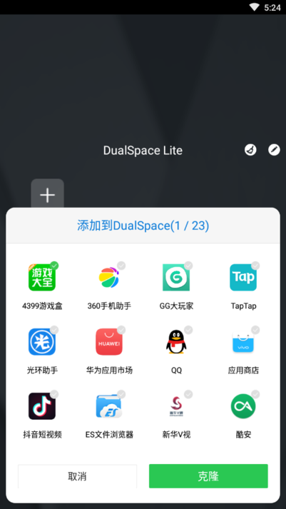dualspace lite官方下载