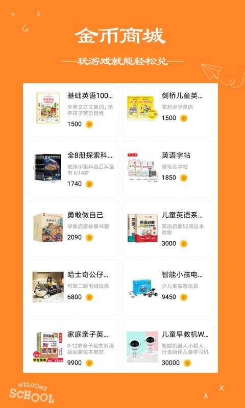 阿卡索英语乐园