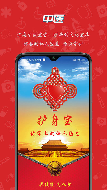 护身宝app下载