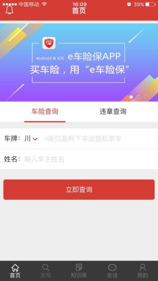 e车险保平台官方版