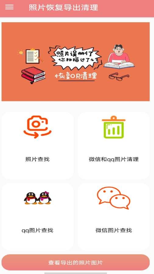 照片恢复专清 照片恢复专清