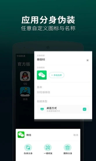 应用多开分身app
