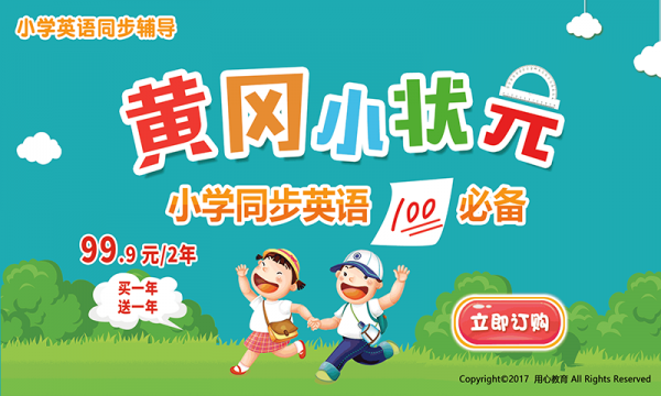 外研版小学英语 外研版小学英语