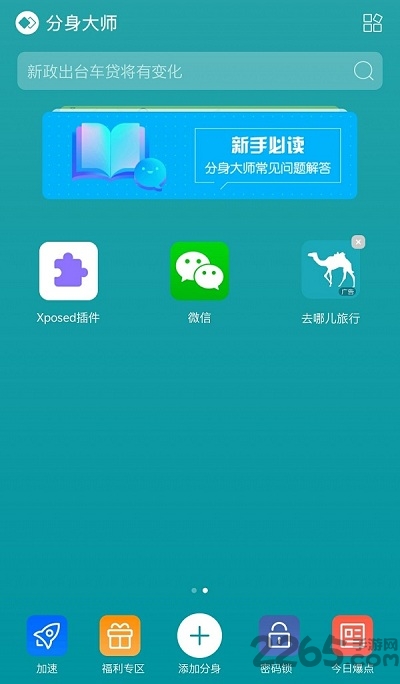 360分身大师xposed框架版