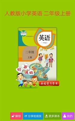 人教小学英语二上