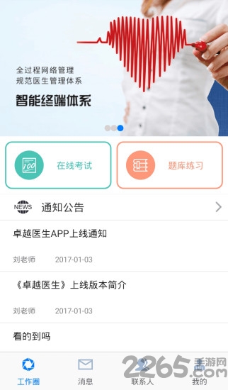 卓越医生手机版 卓越医生app官方下载