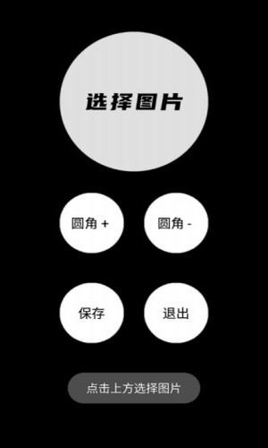 圆角图片生成器