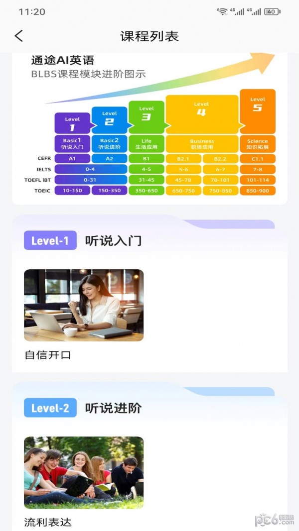 通途英语 通途英语