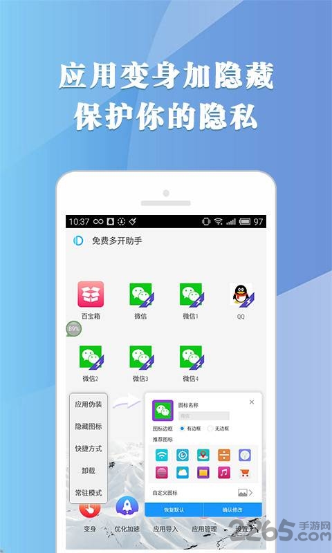 免费多开助手手机版