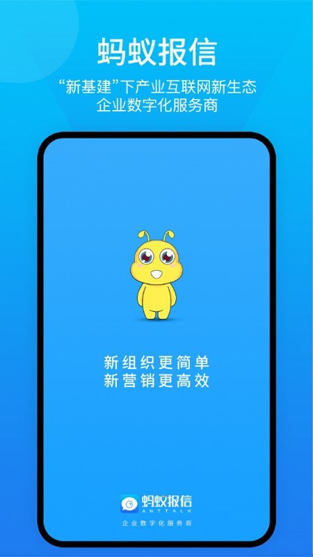蚂蚁报信 蚂蚁报信