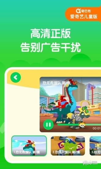爱奇艺儿童版