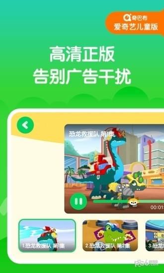 爱奇艺儿童版app下载