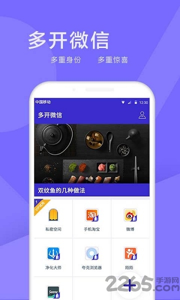 多开微信免费软件