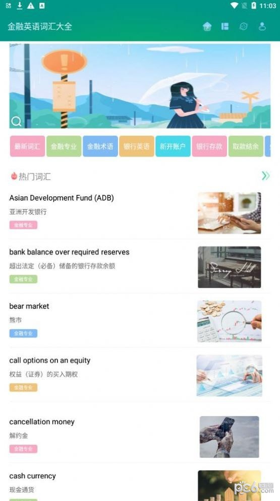 金融英语词汇大全