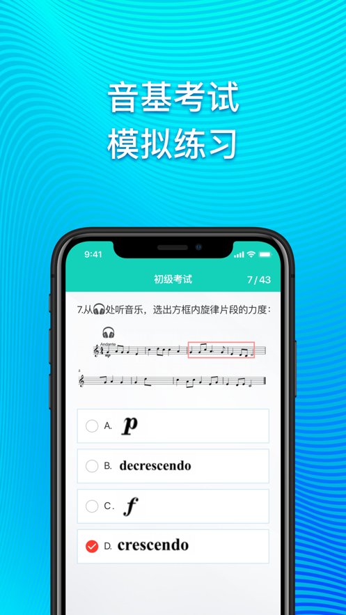 央音音基考试客户端