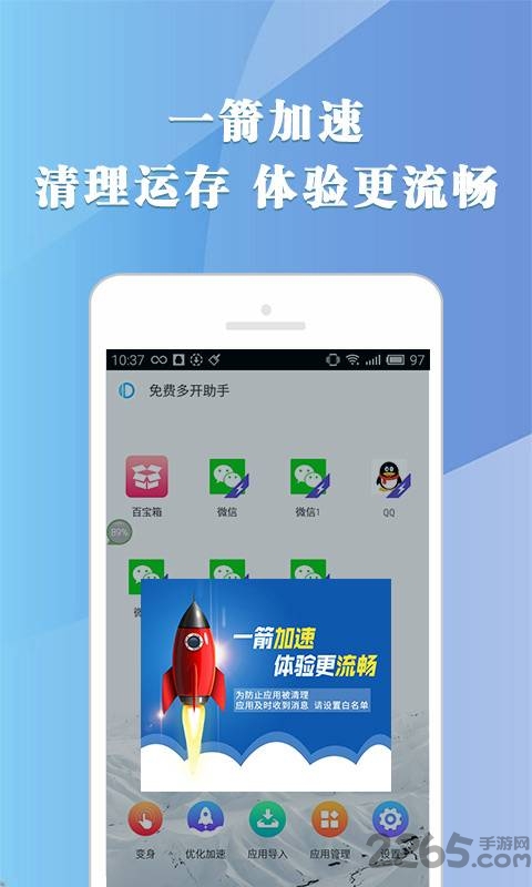 免费多开助手软件
