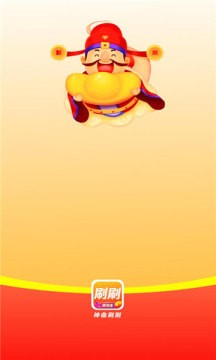 神曲刷刷 神曲刷刷